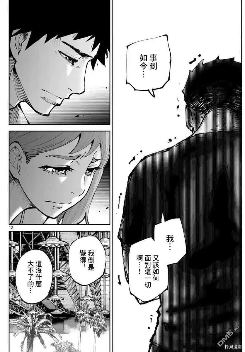 《弥留之国的爱丽丝 RETRY》单话 第12话 红心九（12） 第11页