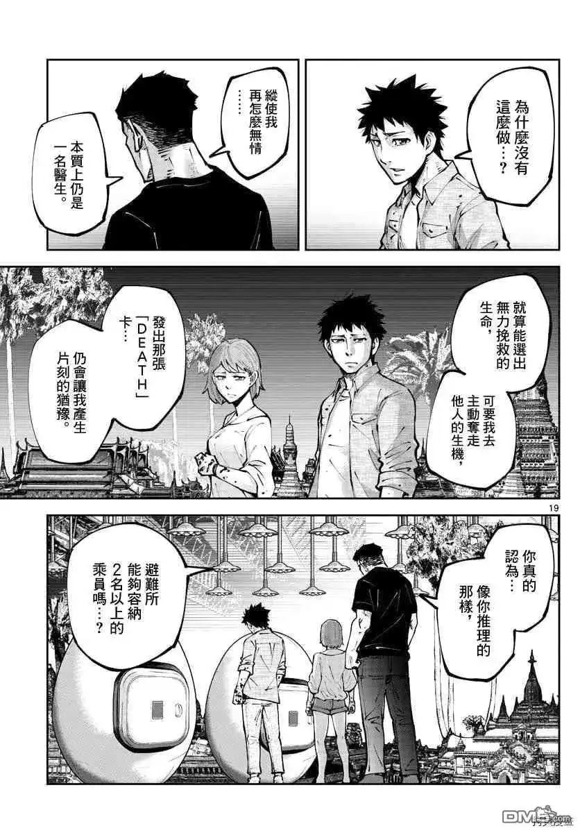 《弥留之国的爱丽丝 RETRY》单话 第12话 红心九（12） 第18页