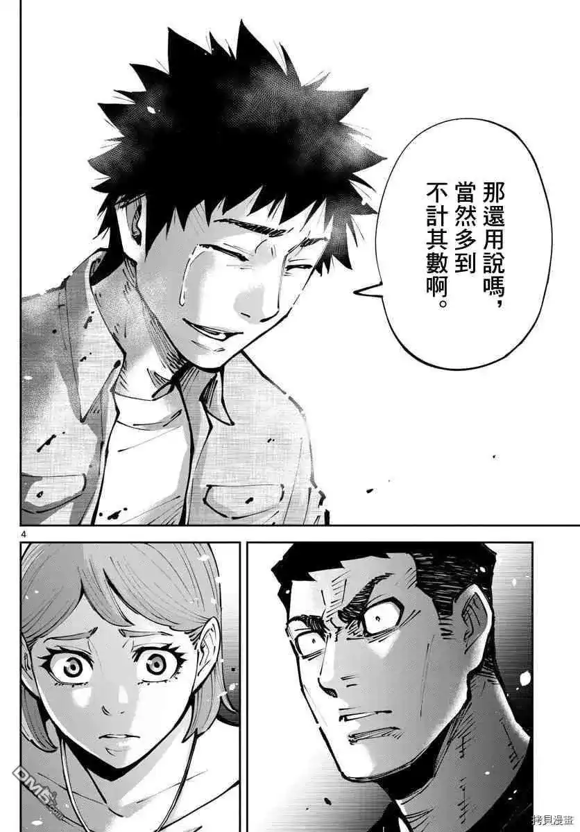 《弥留之国的爱丽丝 RETRY》单话 第12话 红心九（12） 第4页