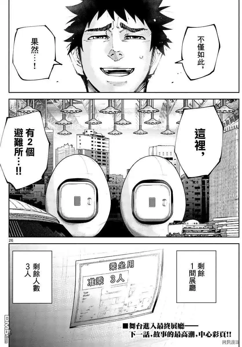 《弥留之国的爱丽丝 RETRY》单话 第12话 红心九（12） 第25页