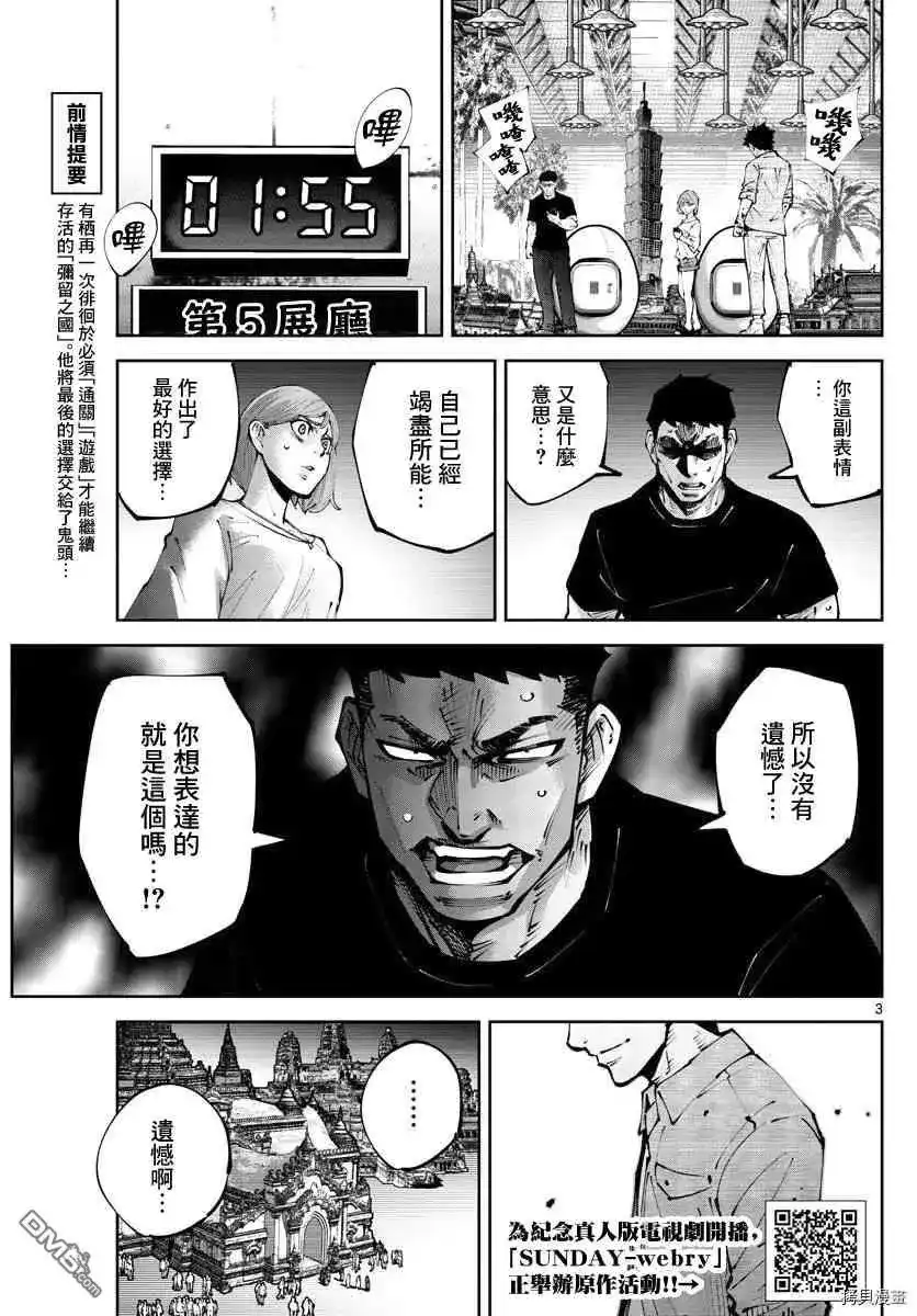 《弥留之国的爱丽丝 RETRY》单话 第12话 红心九（12） 第3页