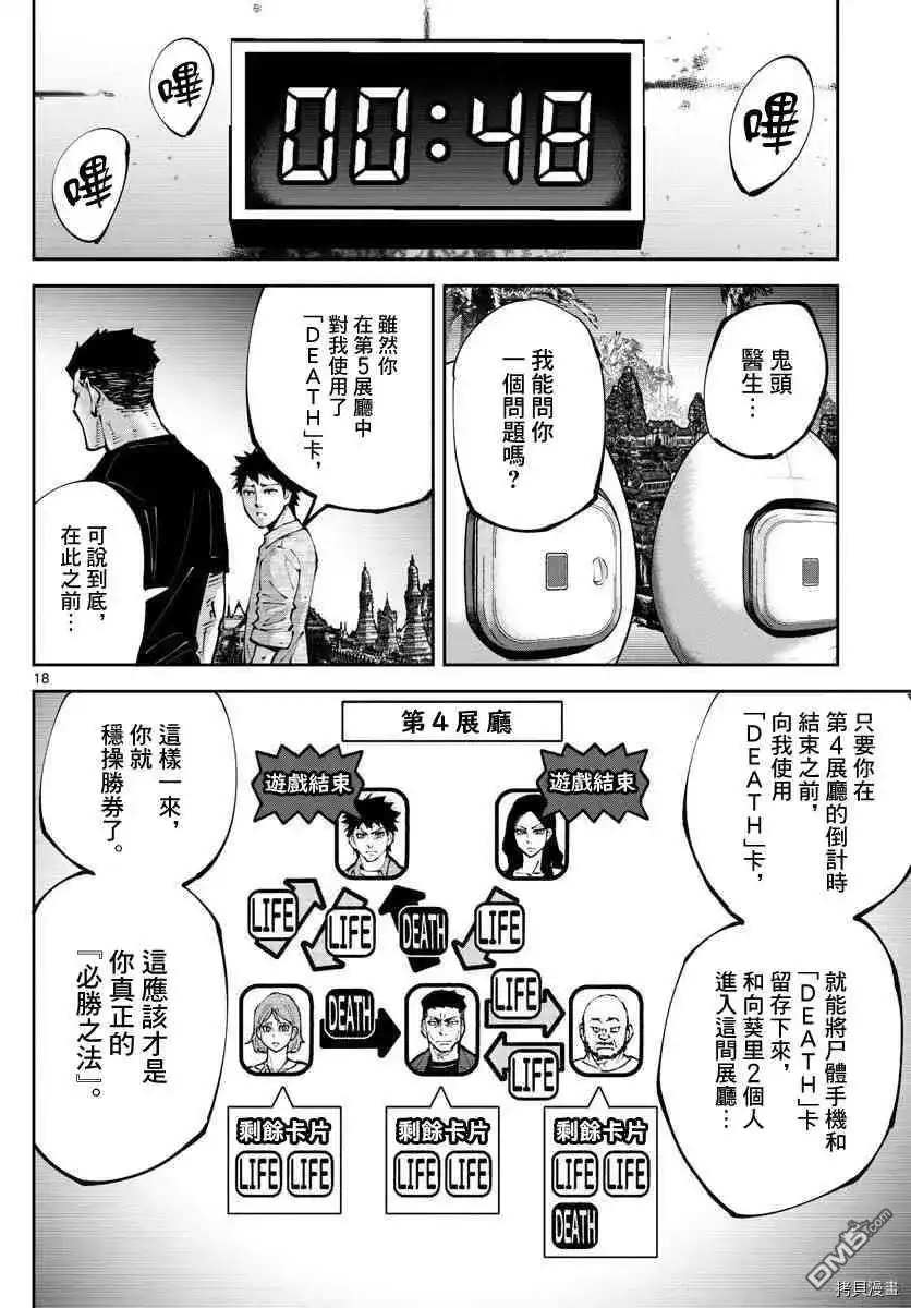 《弥留之国的爱丽丝 RETRY》单话 第12话 红心九（12） 第17页