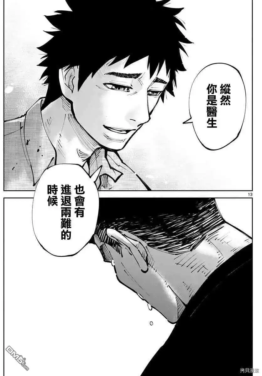 《弥留之国的爱丽丝 RETRY》单话 第12话 红心九（12） 第12页