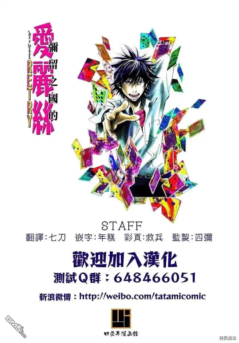 《弥留之国的爱丽丝 RETRY》单话 第13话 出生第一日 第26页