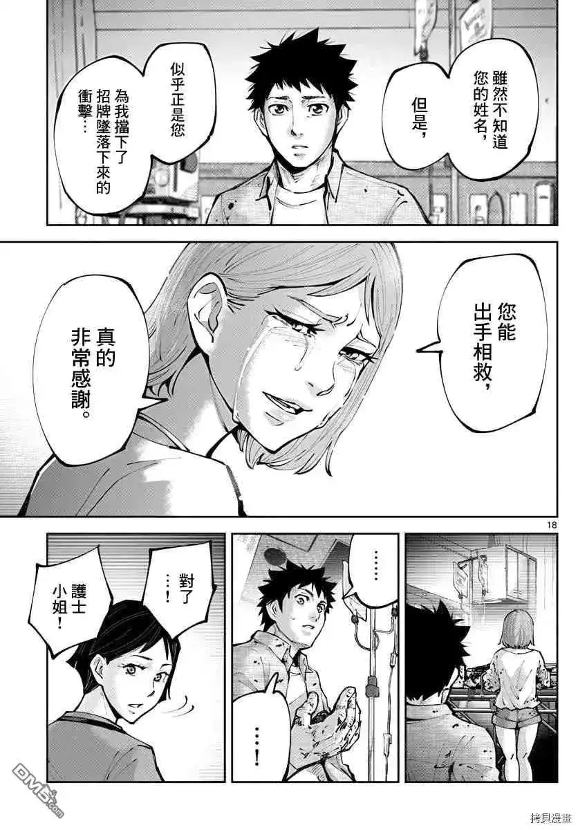 《弥留之国的爱丽丝 RETRY》单话 第13话 出生第一日 第17页
