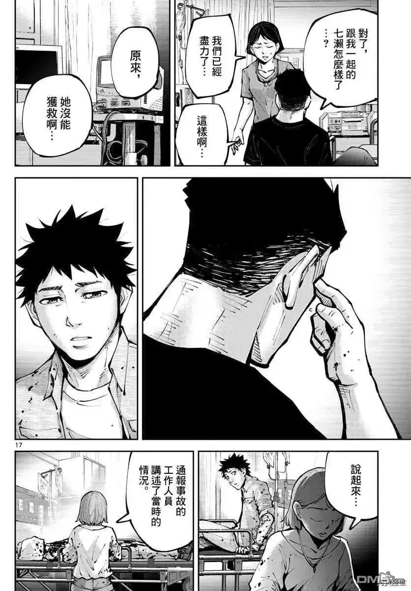 《弥留之国的爱丽丝 RETRY》单话 第13话 出生第一日 第16页