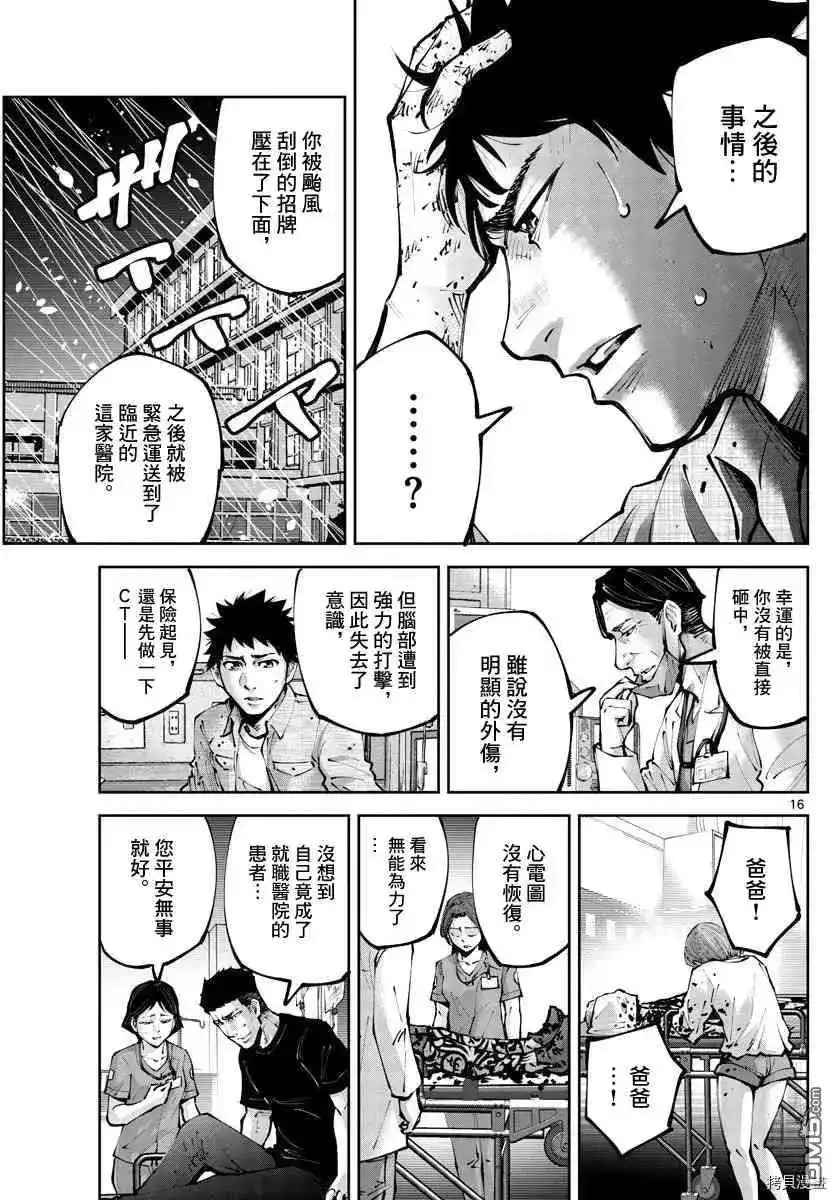 《弥留之国的爱丽丝 RETRY》单话 第13话 出生第一日 第15页