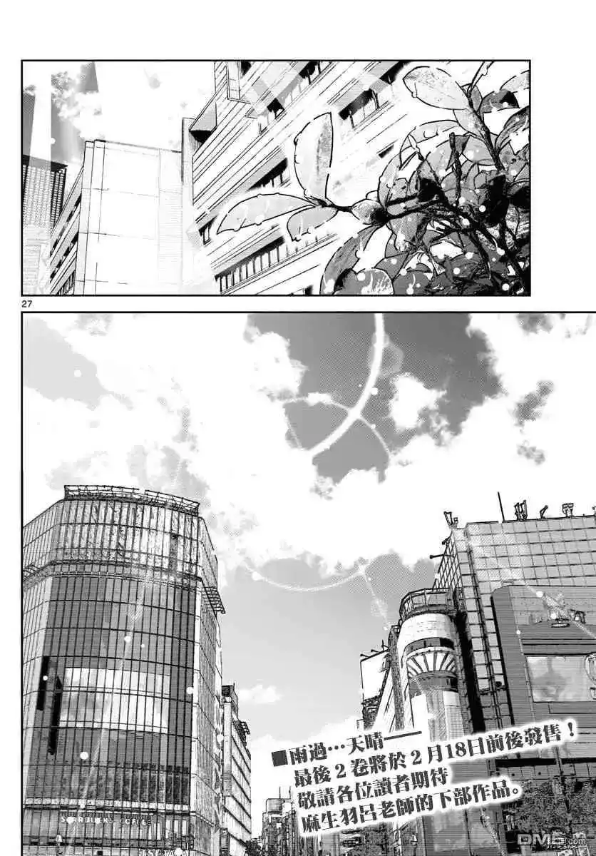 《弥留之国的爱丽丝 RETRY》单话 第13话 出生第一日 第25页
