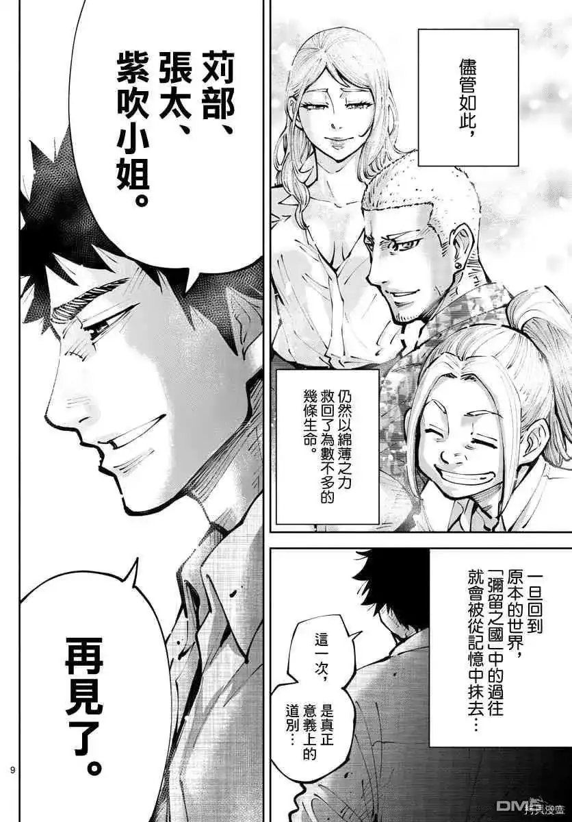 《弥留之国的爱丽丝 RETRY》单话 第13话 出生第一日 第9页