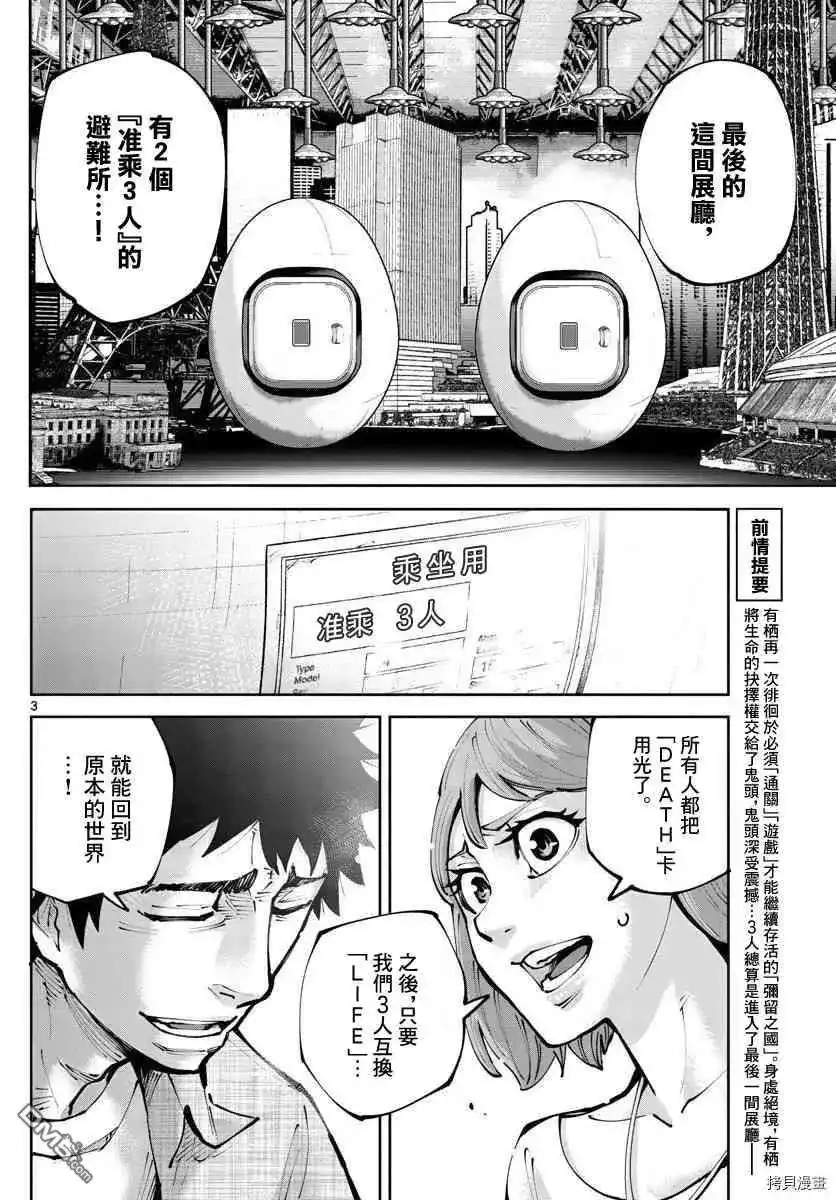 《弥留之国的爱丽丝 RETRY》单话 第13话 出生第一日 第3页