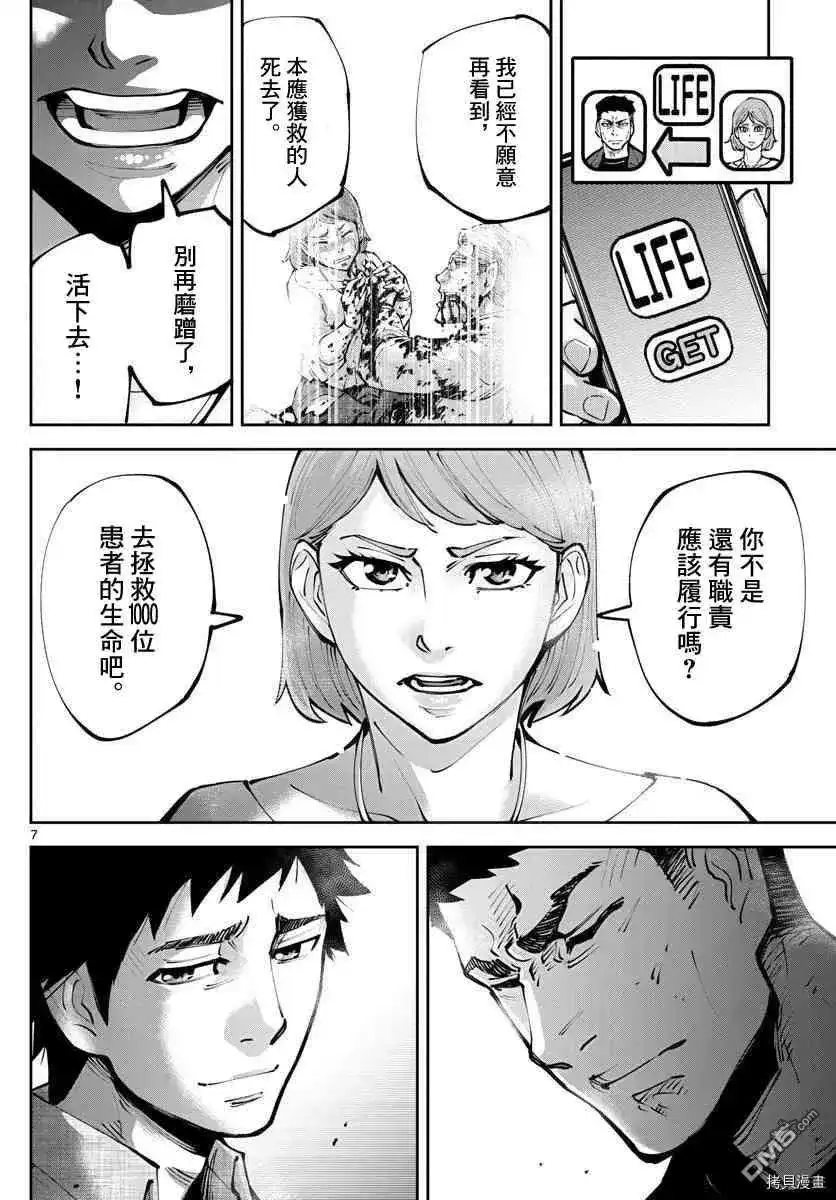 《弥留之国的爱丽丝 RETRY》单话 第13话 出生第一日 第7页