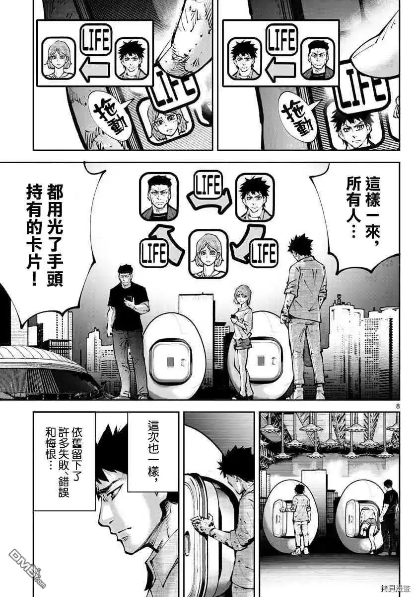 《弥留之国的爱丽丝 RETRY》单话 第13话 出生第一日 第8页