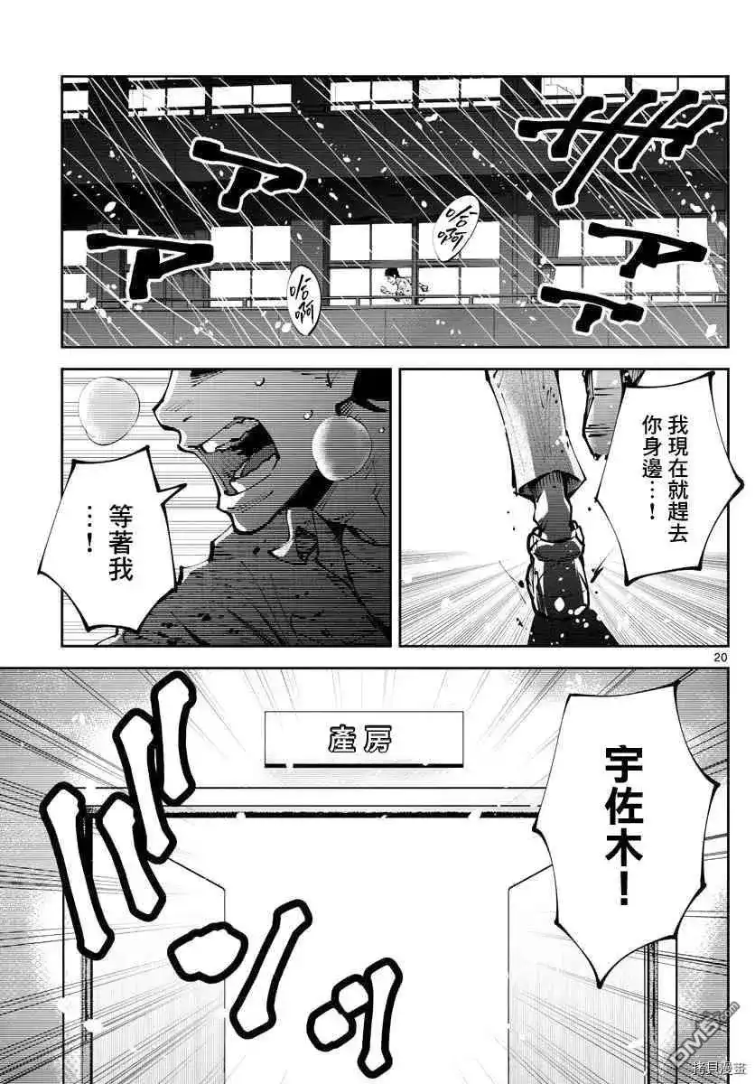 《弥留之国的爱丽丝 RETRY》单话 第13话 出生第一日 第19页
