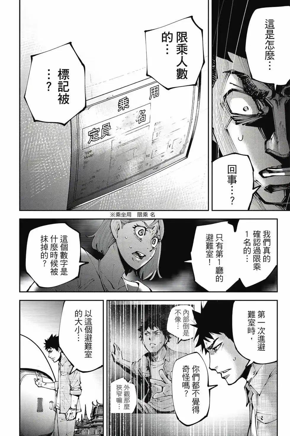 《弥留之国的爱丽丝 RETRY》单行本 第02卷 第85页