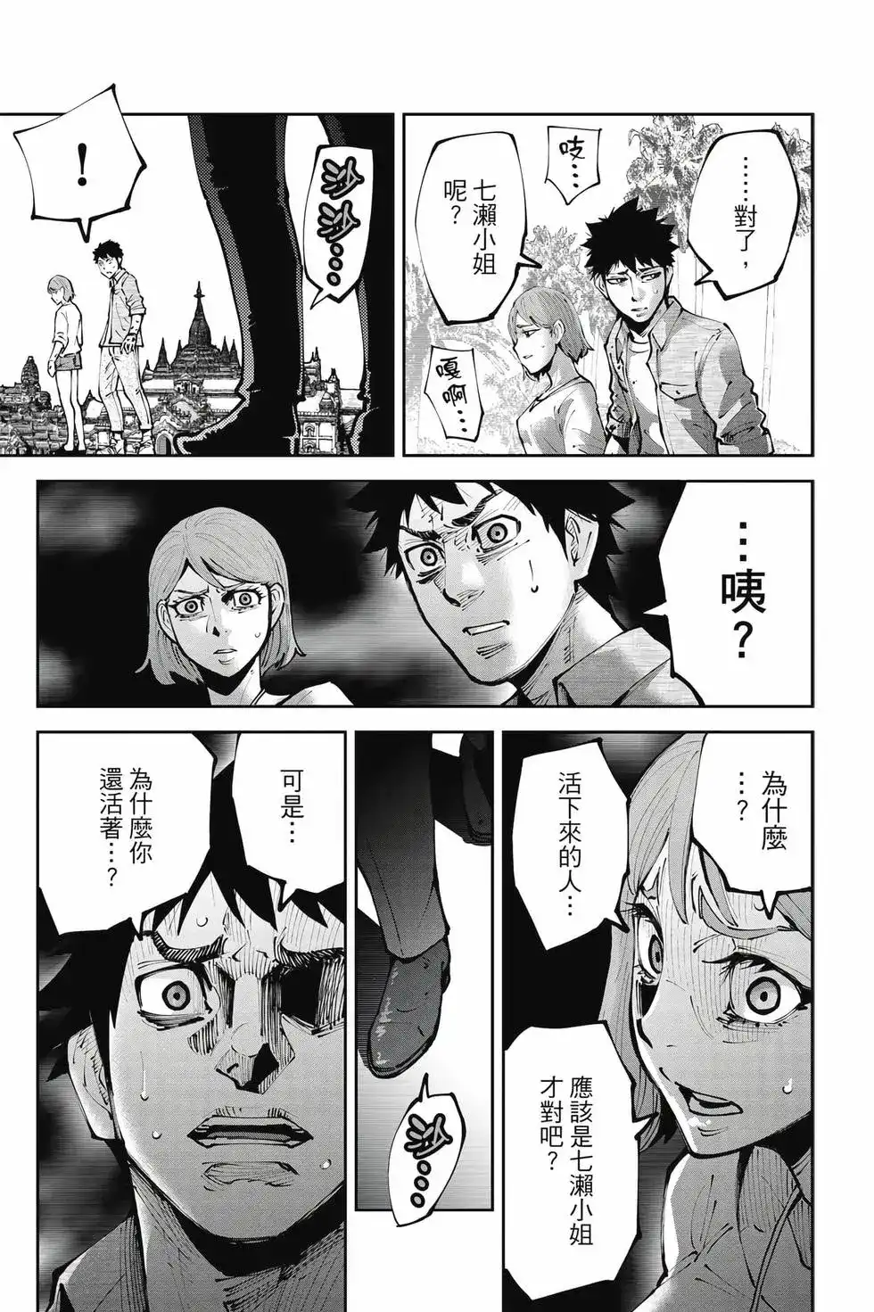 《弥留之国的爱丽丝 RETRY》单行本 第02卷 第56页