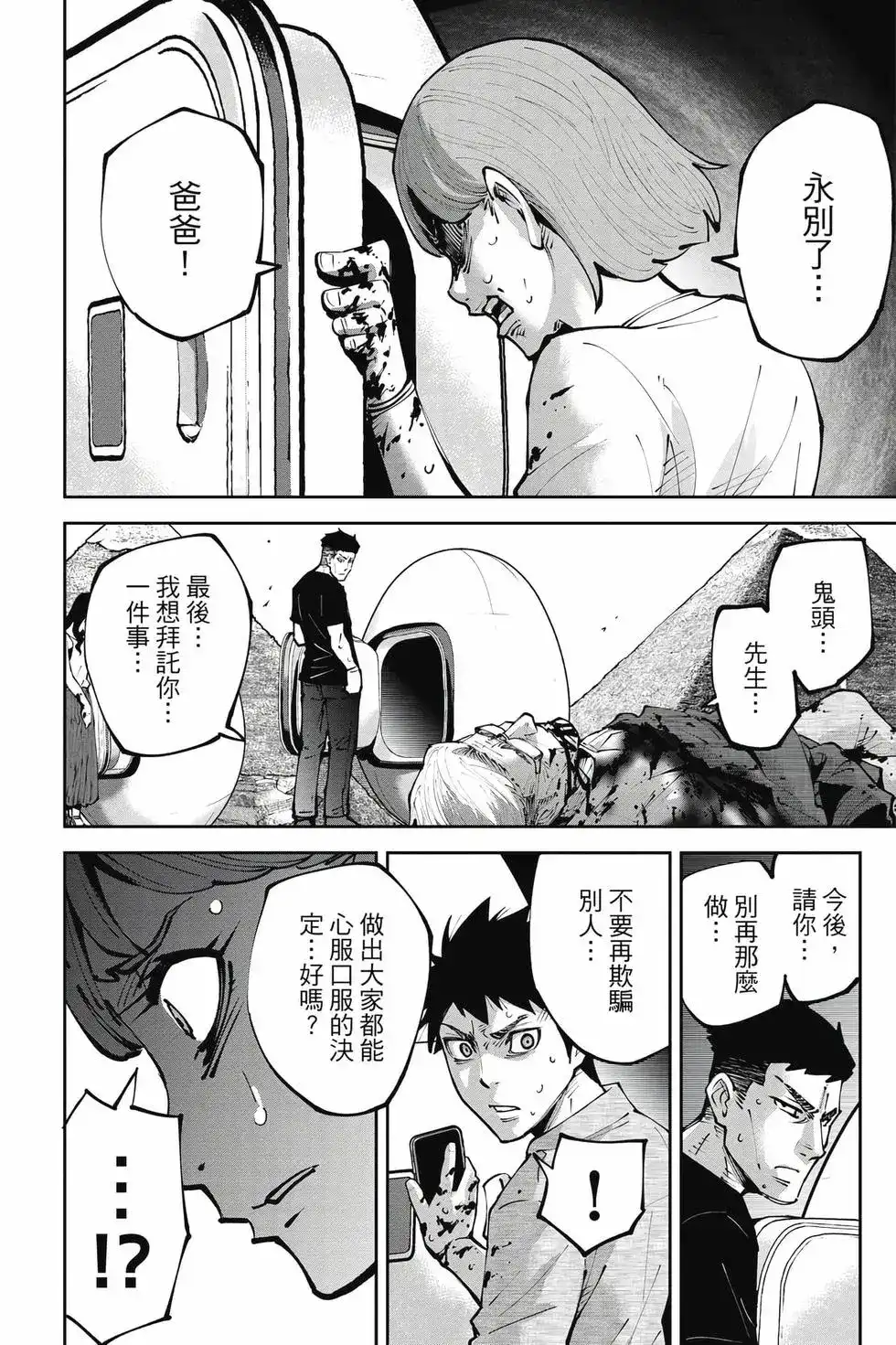 《弥留之国的爱丽丝 RETRY》单行本 第02卷 第15页