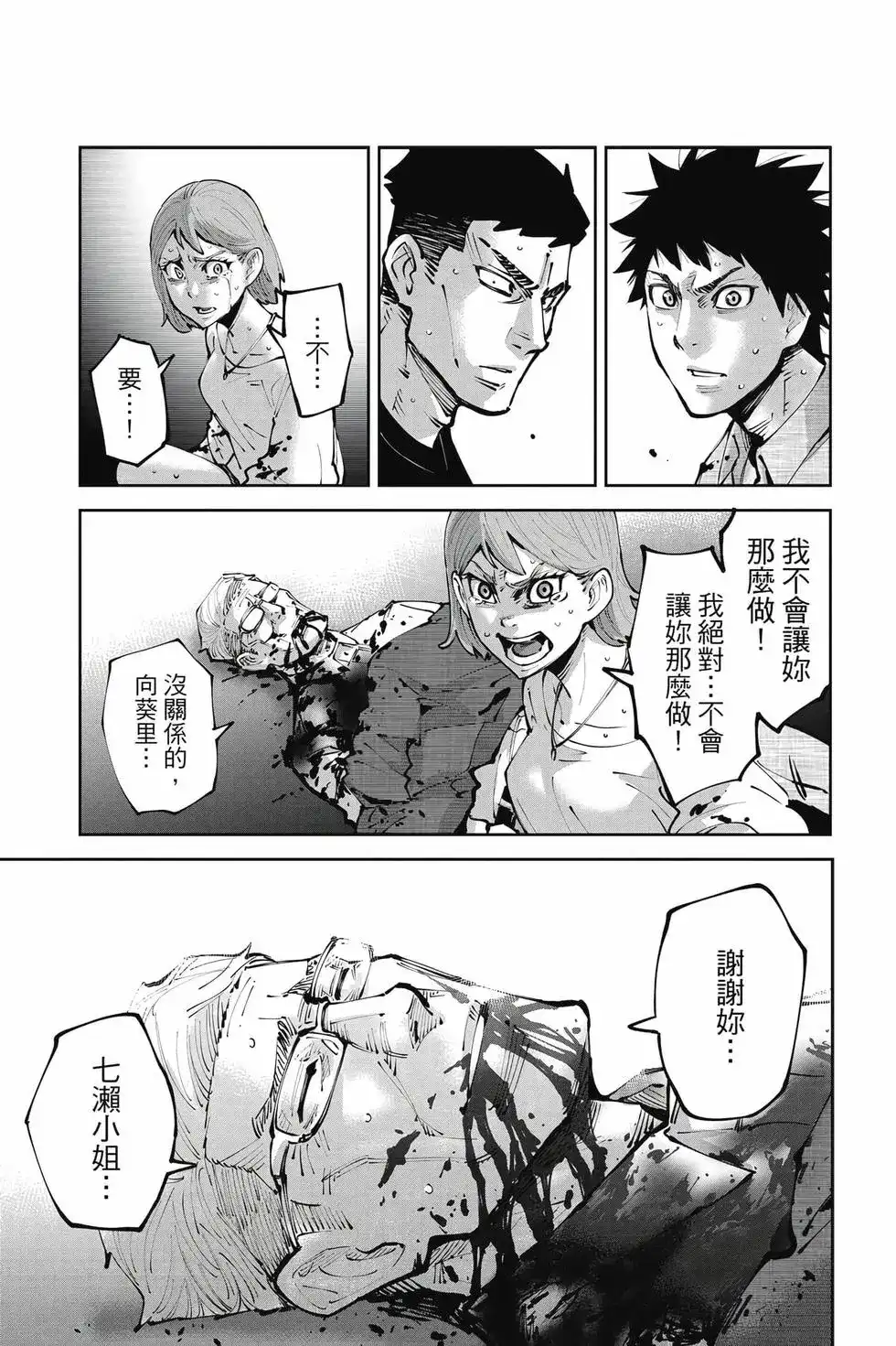 《弥留之国的爱丽丝 RETRY》单行本 第02卷 第10页