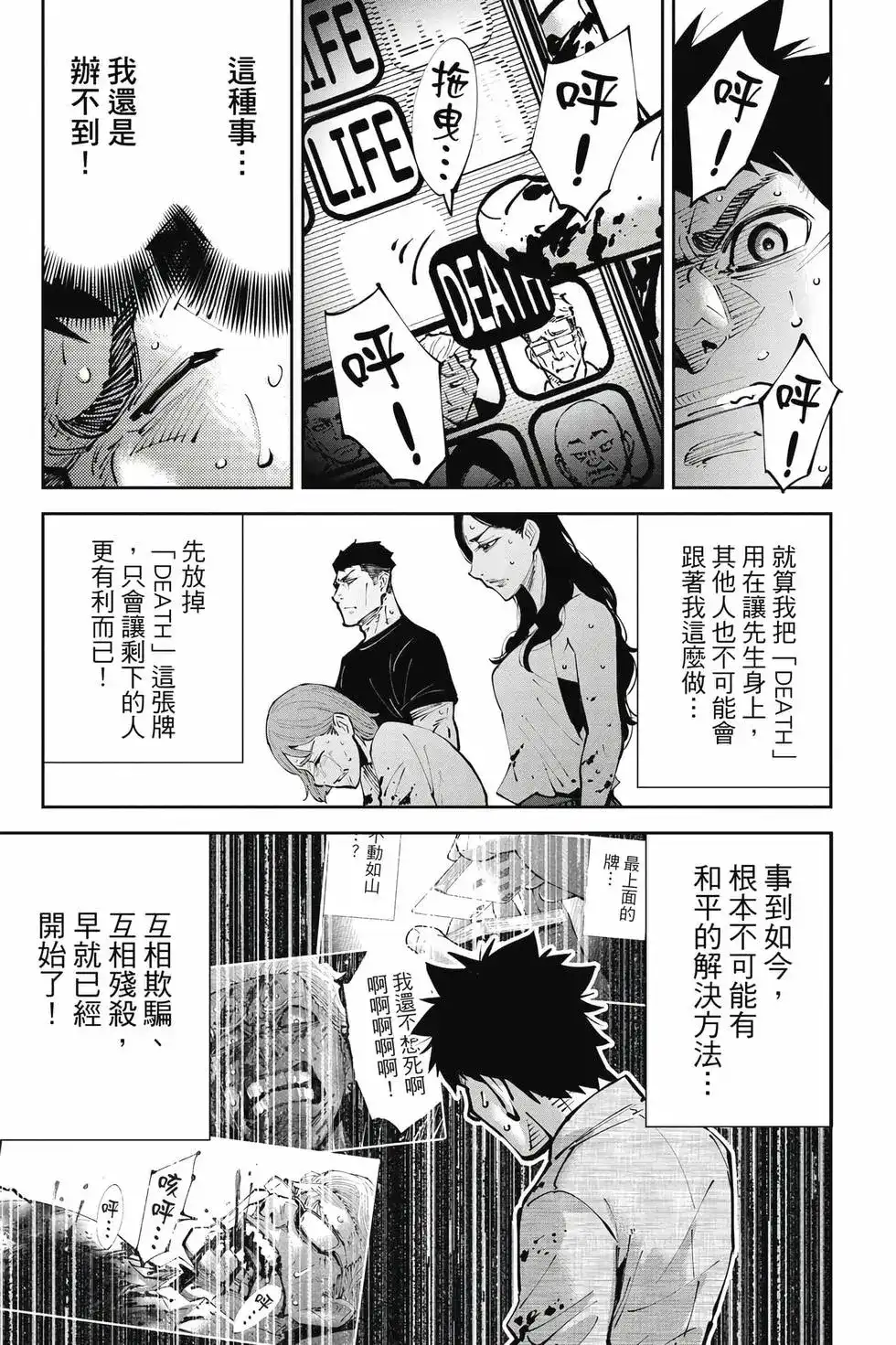 《弥留之国的爱丽丝 RETRY》单行本 第02卷 第8页