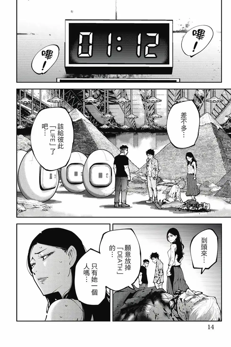《弥留之国的爱丽丝 RETRY》单行本 第02卷 第13页