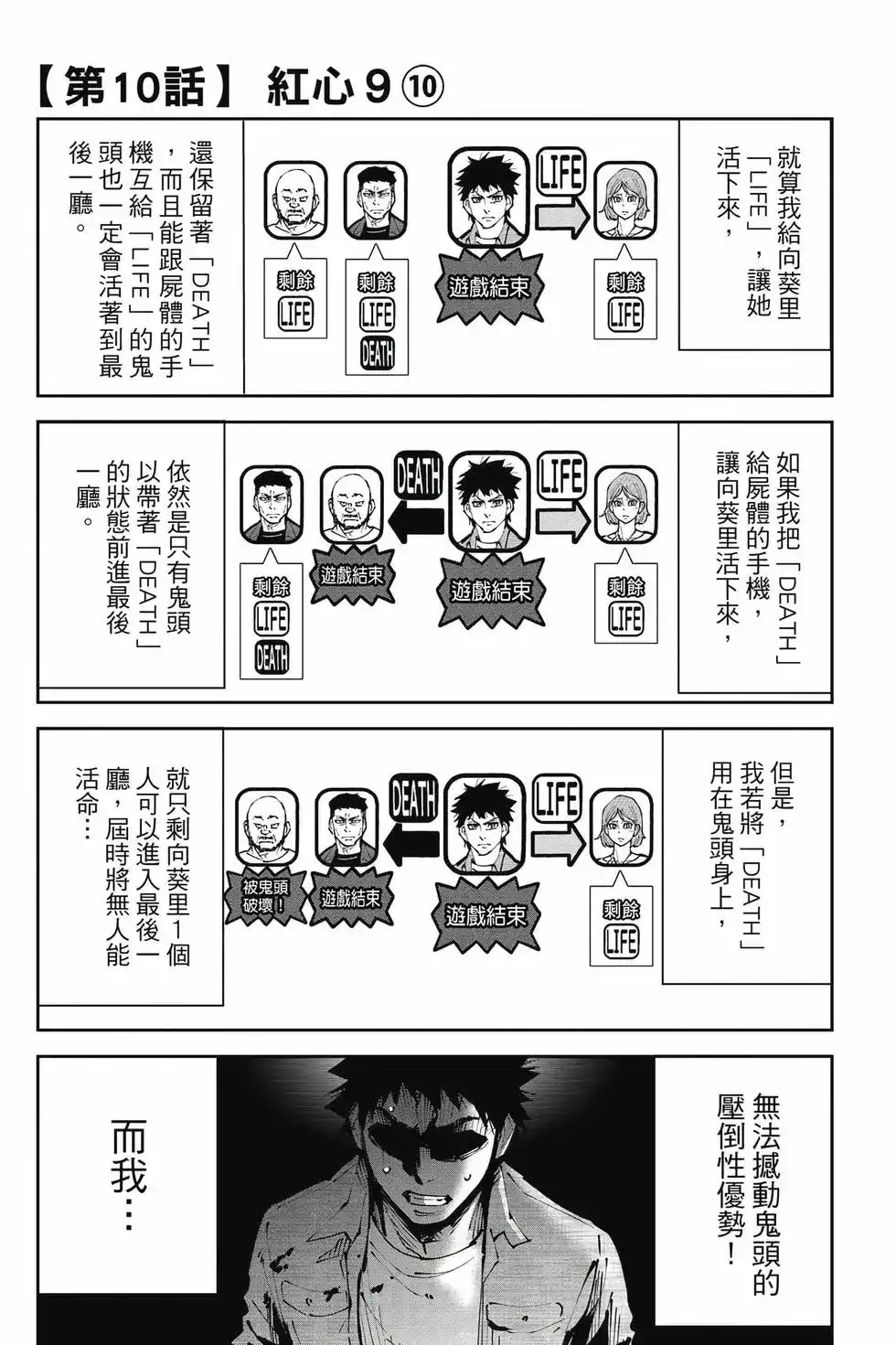 《弥留之国的爱丽丝 RETRY》单行本 第02卷 第76页