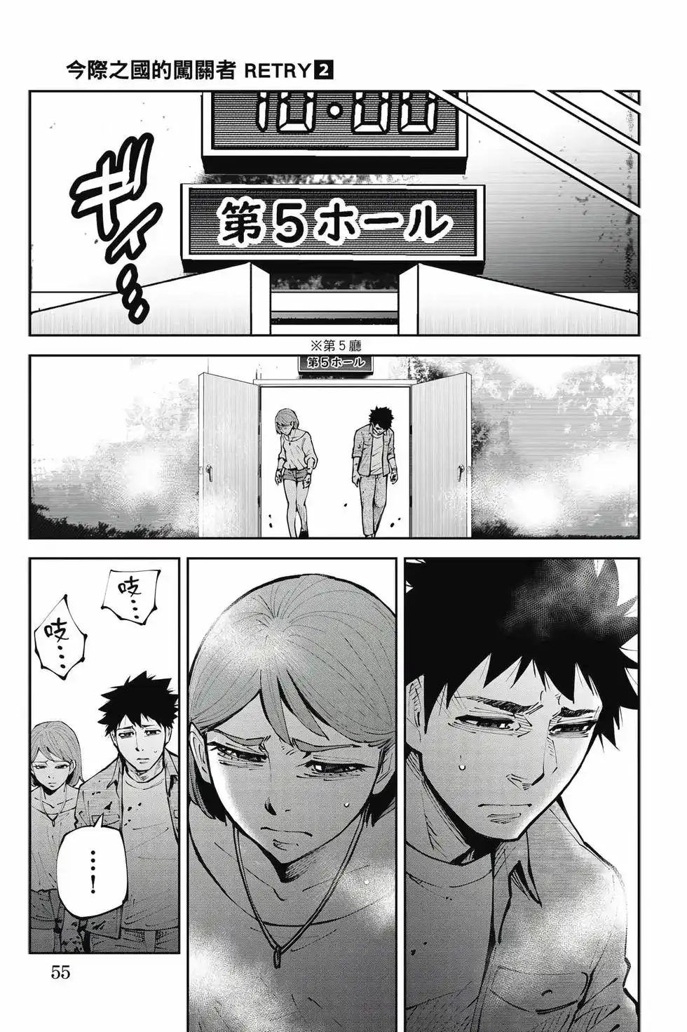 《弥留之国的爱丽丝 RETRY》单行本 第02卷 第54页