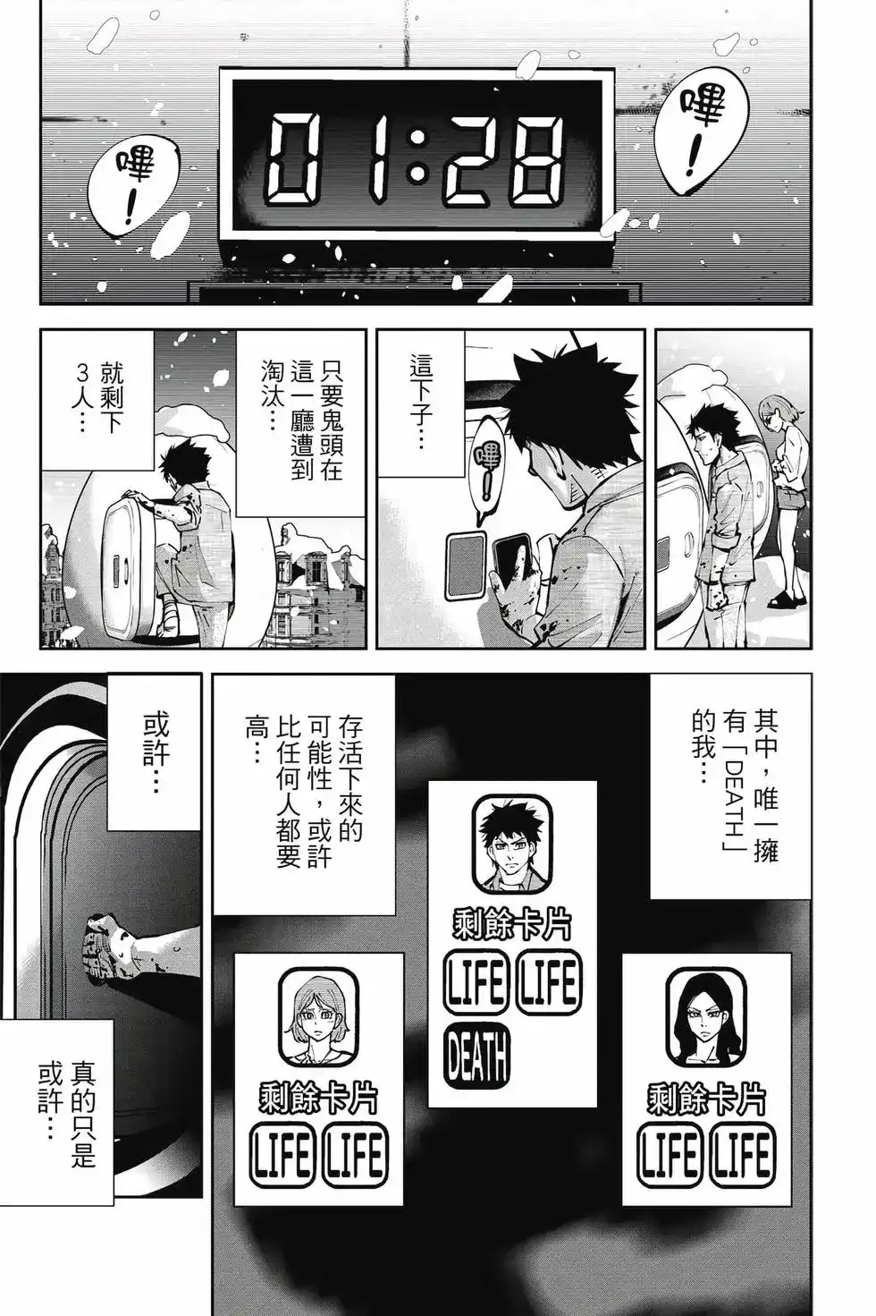 《弥留之国的爱丽丝 RETRY》单行本 第02卷 第48页
