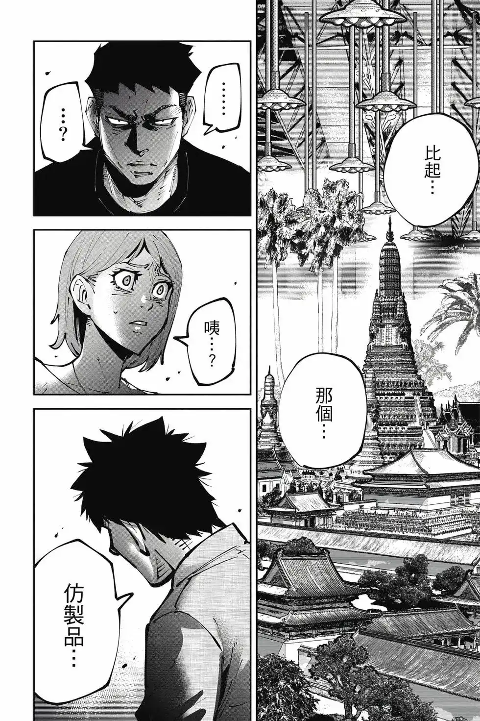 《弥留之国的爱丽丝 RETRY》单行本 第02卷 第79页