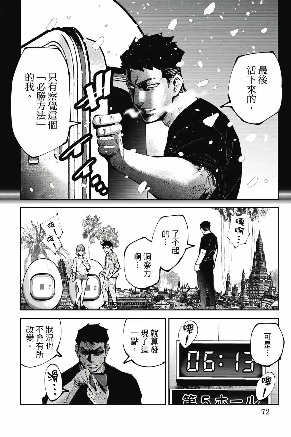 《弥留之国的爱丽丝 RETRY》单行本 第02卷 第71页