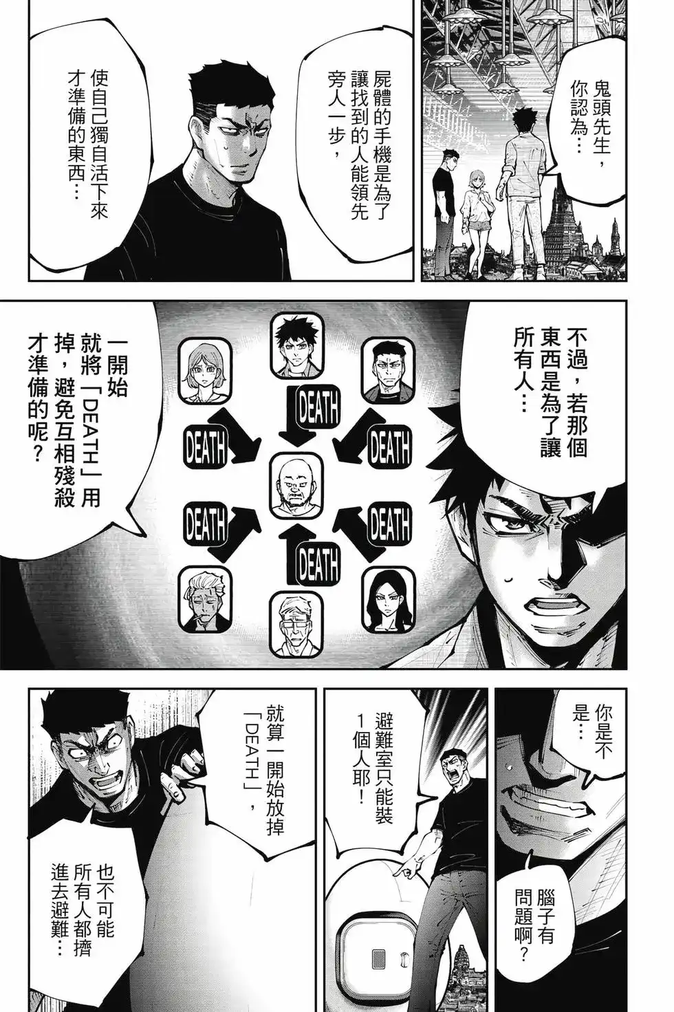 《弥留之国的爱丽丝 RETRY》单行本 第02卷 第84页