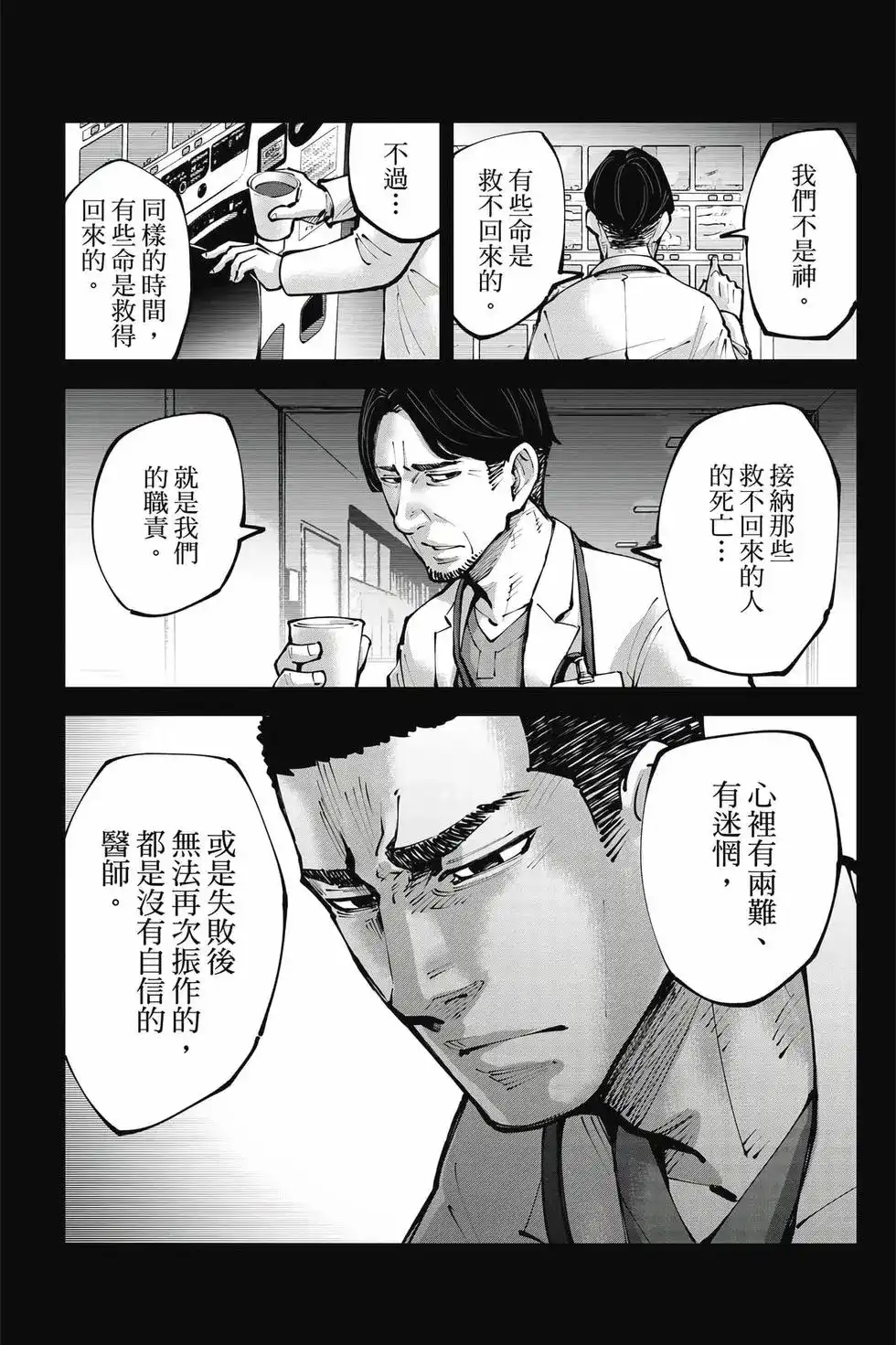 《弥留之国的爱丽丝 RETRY》单行本 第02卷 第99页