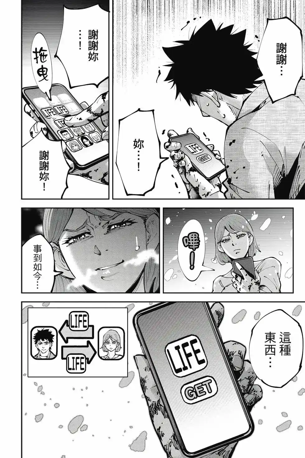 《弥留之国的爱丽丝 RETRY》单行本 第02卷 第47页