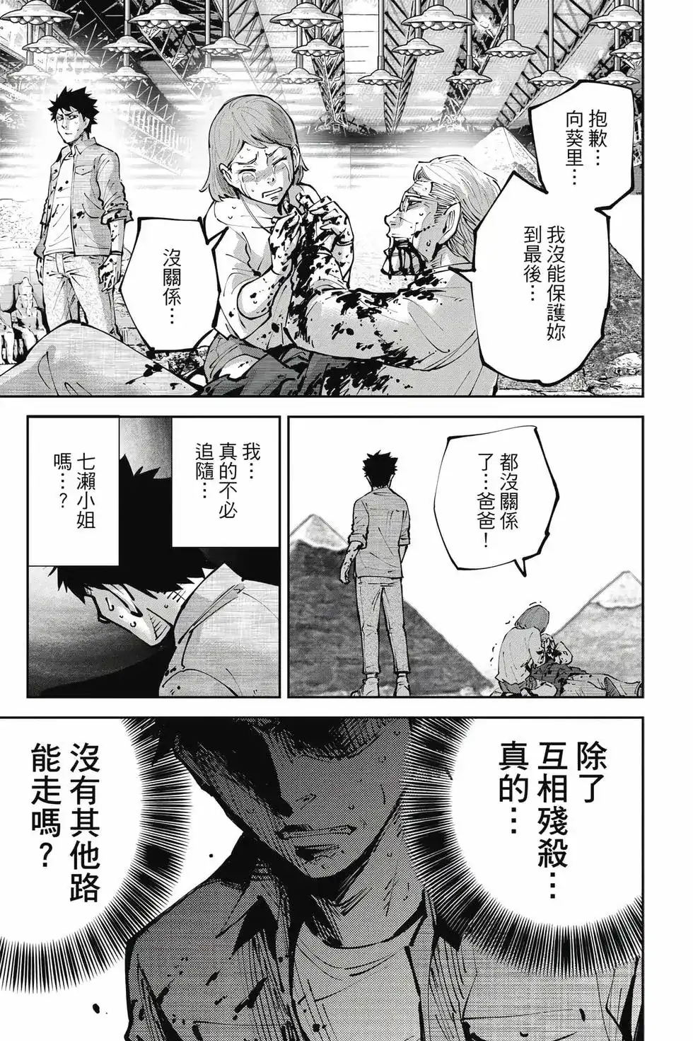 《弥留之国的爱丽丝 RETRY》单行本 第02卷 第12页