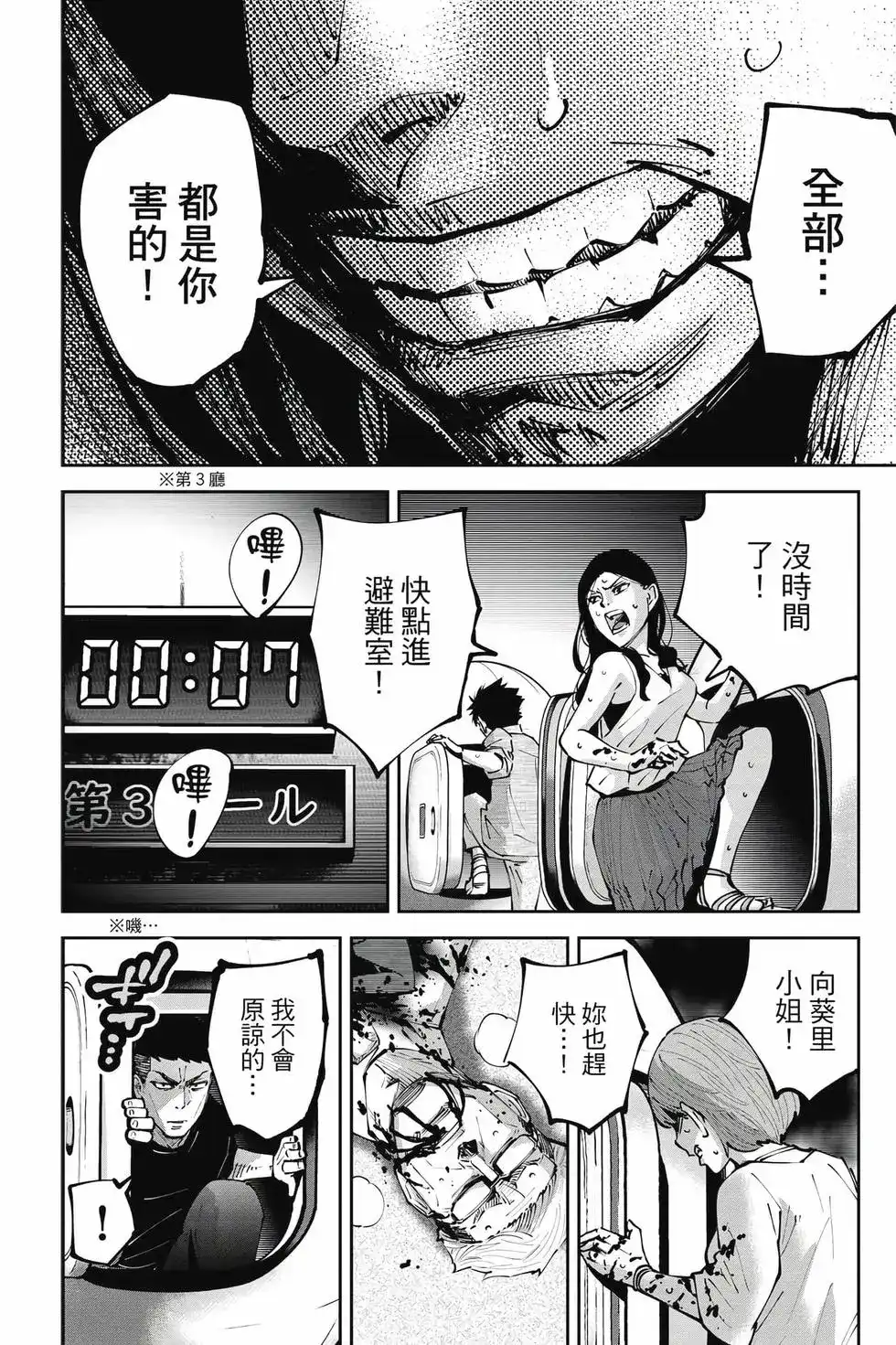 《弥留之国的爱丽丝 RETRY》单行本 第02卷 第17页