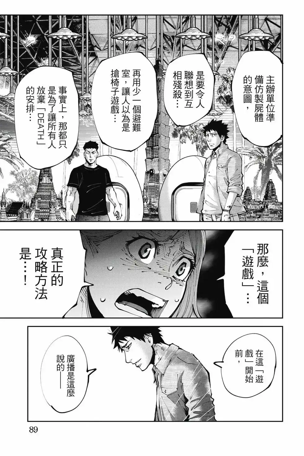 《弥留之国的爱丽丝 RETRY》单行本 第02卷 第88页