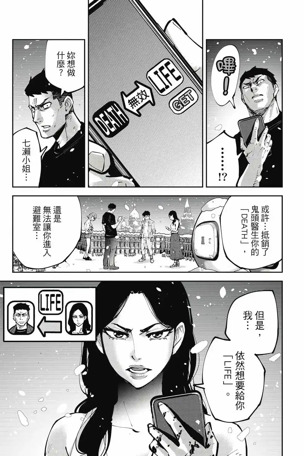 《弥留之国的爱丽丝 RETRY》单行本 第02卷 第28页