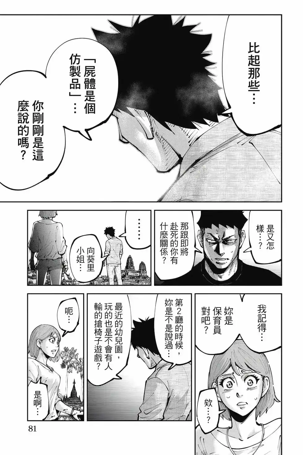 《弥留之国的爱丽丝 RETRY》单行本 第02卷 第80页