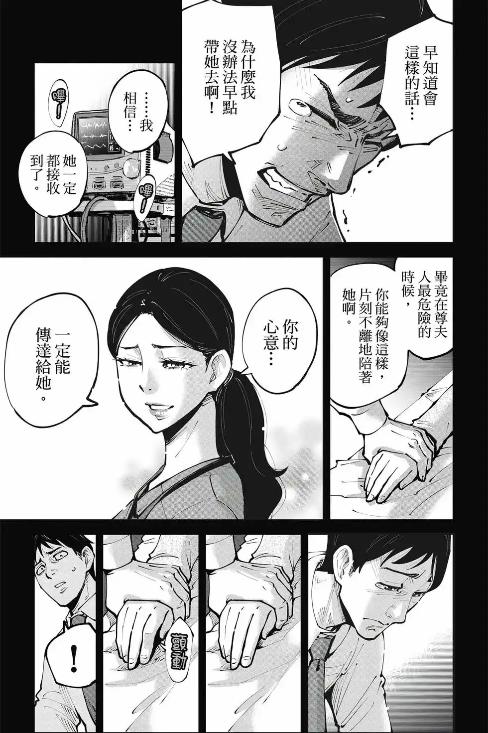 《弥留之国的爱丽丝 RETRY》单行本 第02卷 第30页