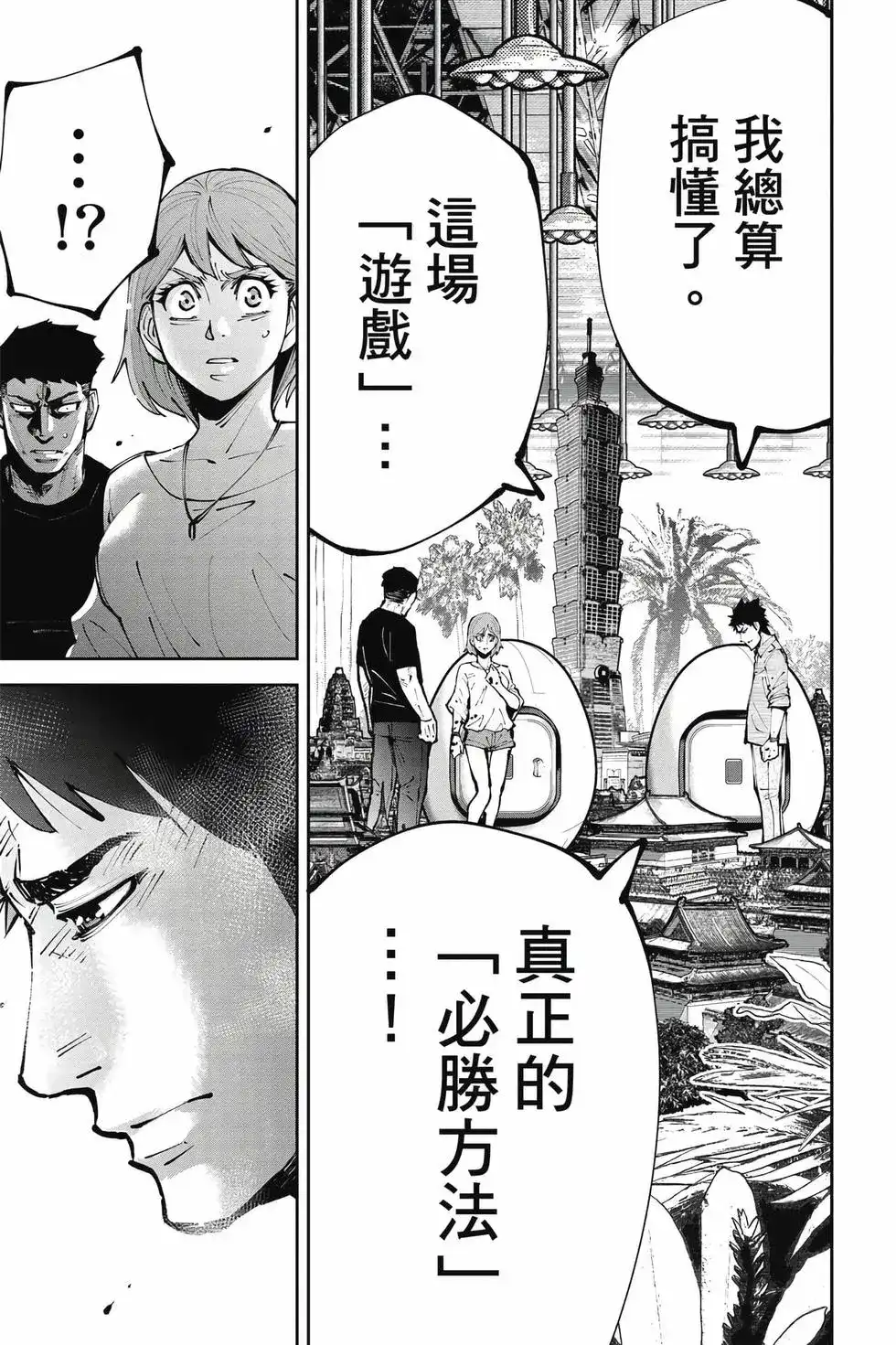 《弥留之国的爱丽丝 RETRY》单行本 第02卷 第82页