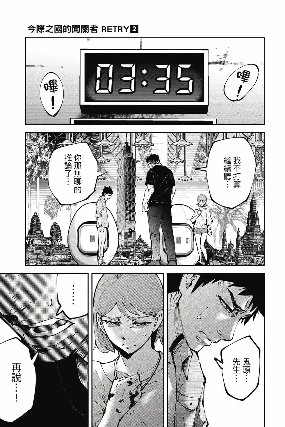 《弥留之国的爱丽丝 RETRY》单行本 第02卷 第100页
