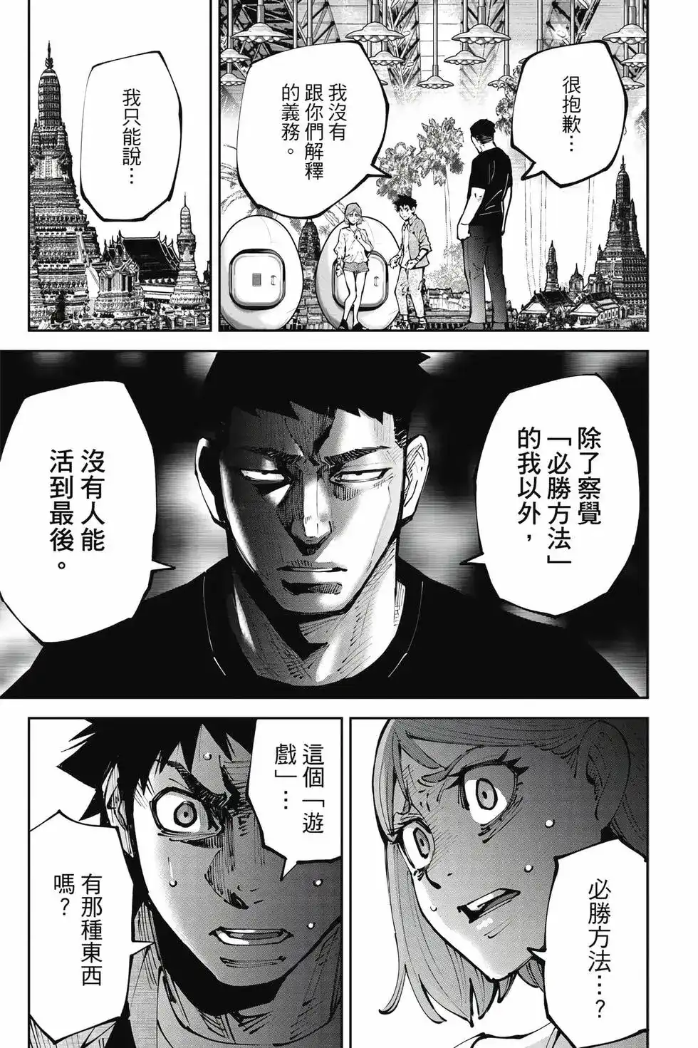 《弥留之国的爱丽丝 RETRY》单行本 第02卷 第60页