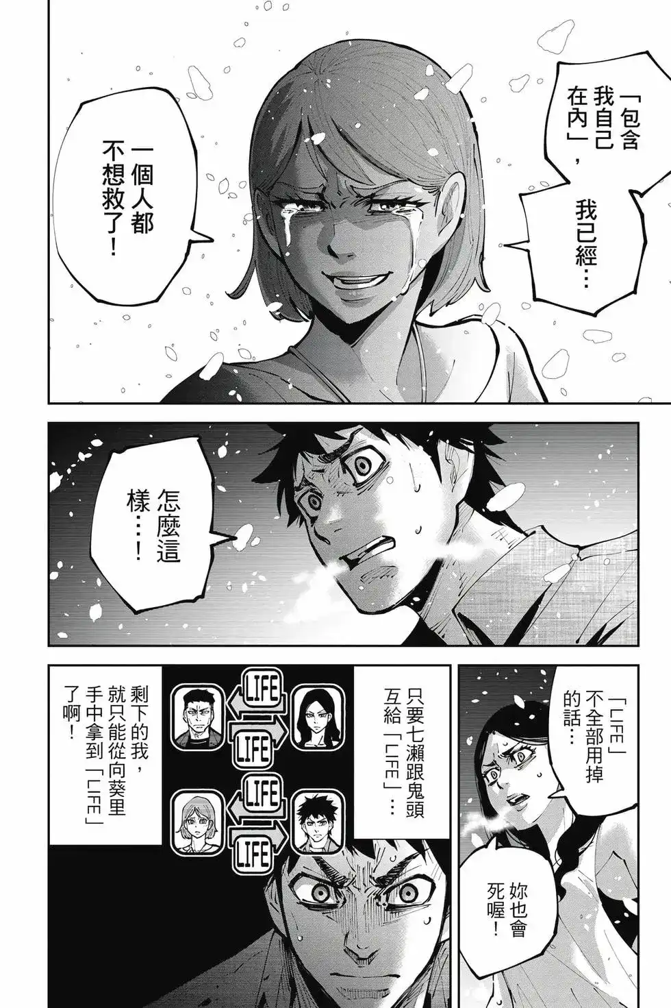 《弥留之国的爱丽丝 RETRY》单行本 第02卷 第37页