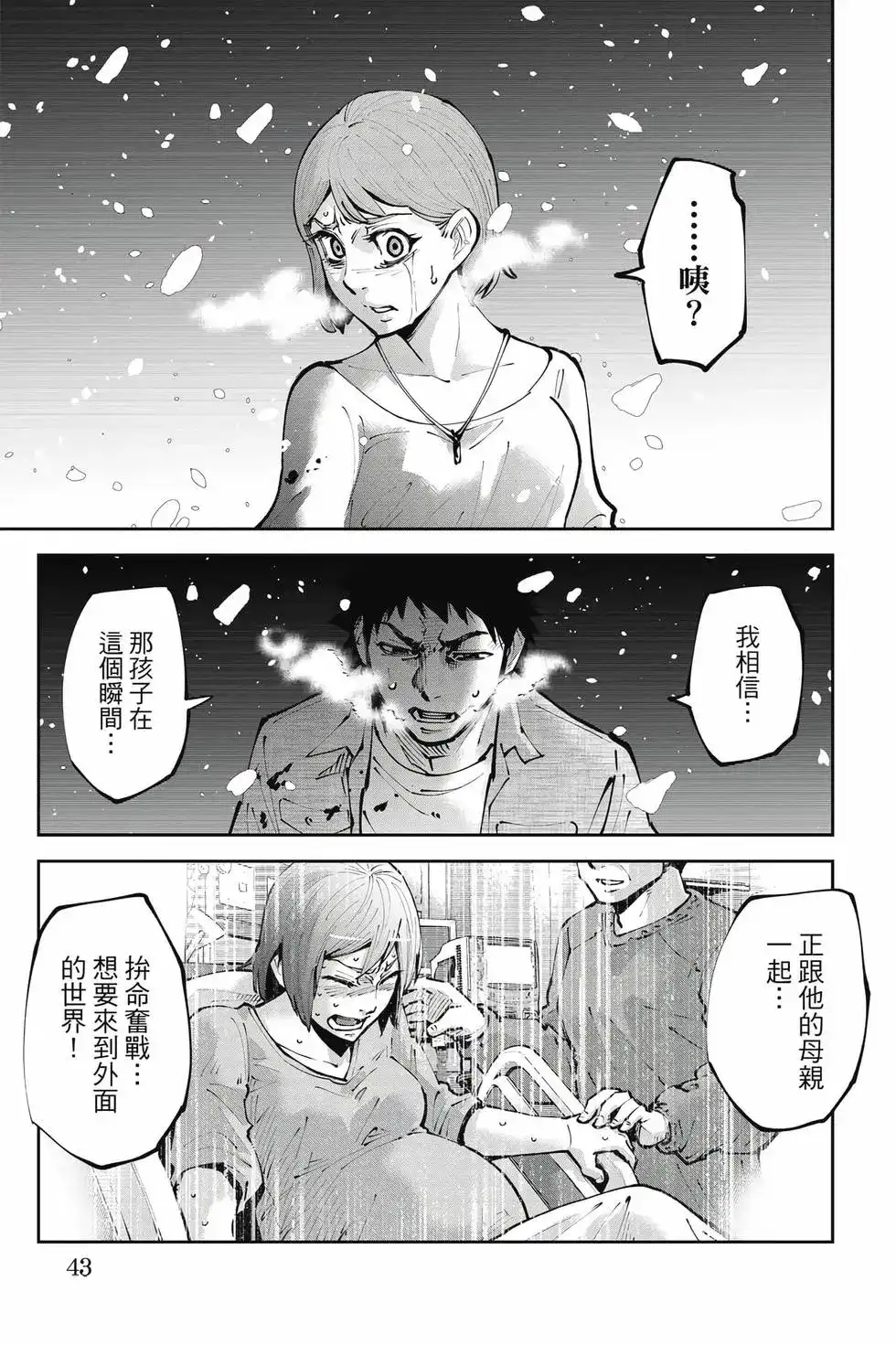 《弥留之国的爱丽丝 RETRY》单行本 第02卷 第42页