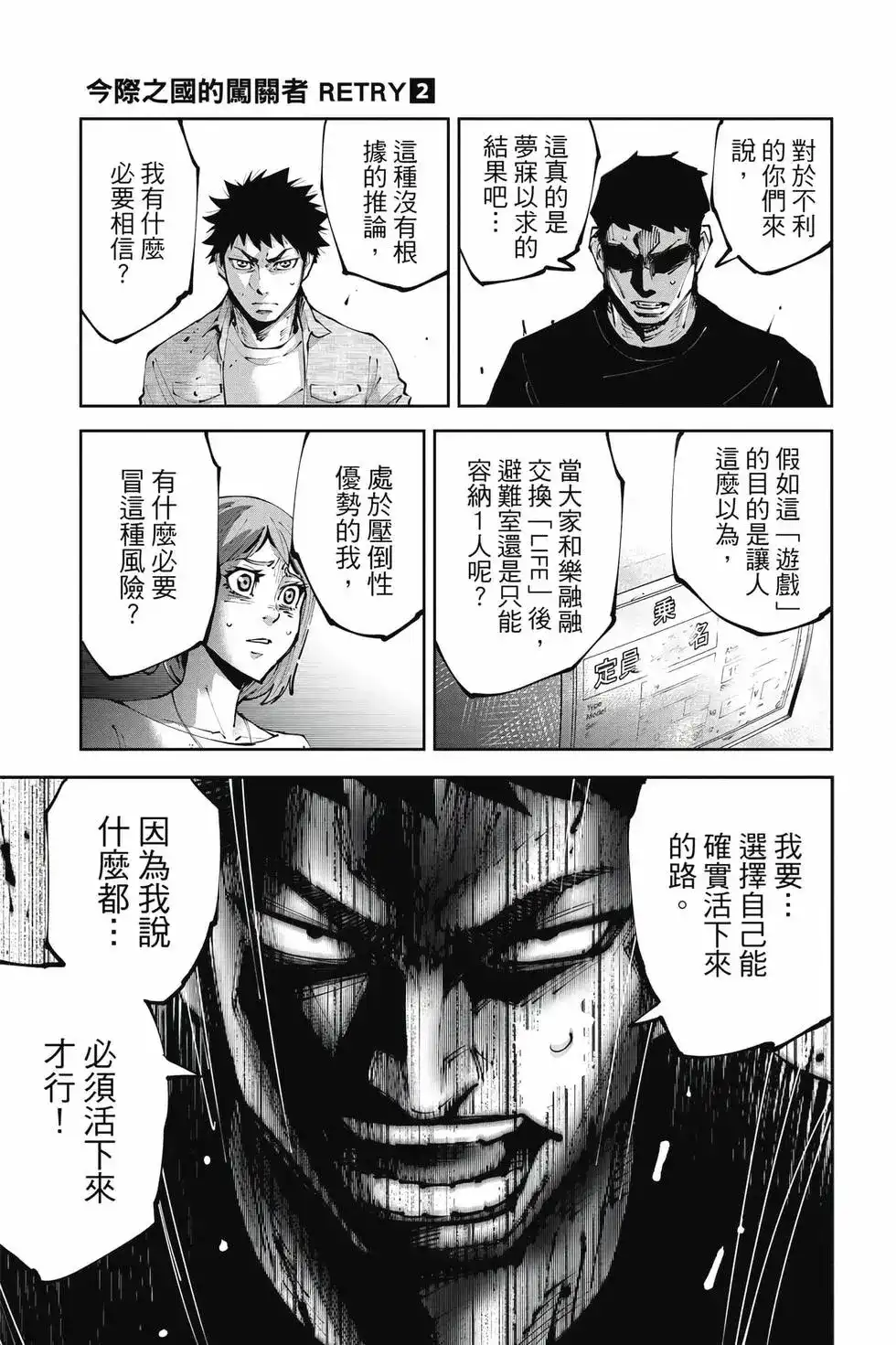 《弥留之国的爱丽丝 RETRY》单行本 第02卷 第92页