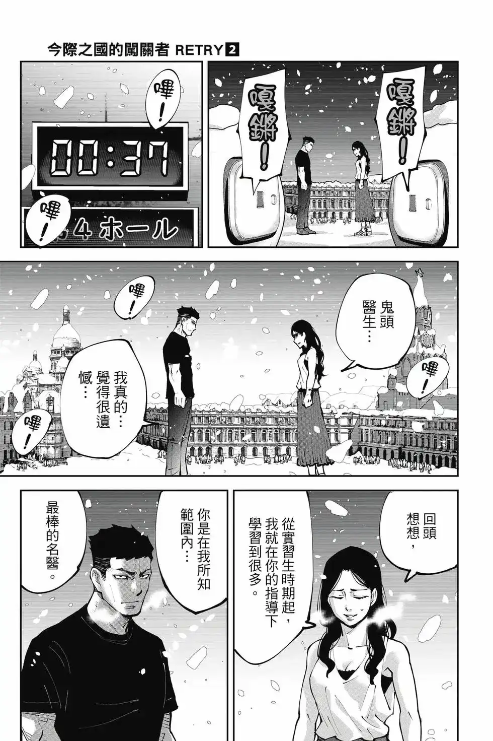 《弥留之国的爱丽丝 RETRY》单行本 第02卷 第50页