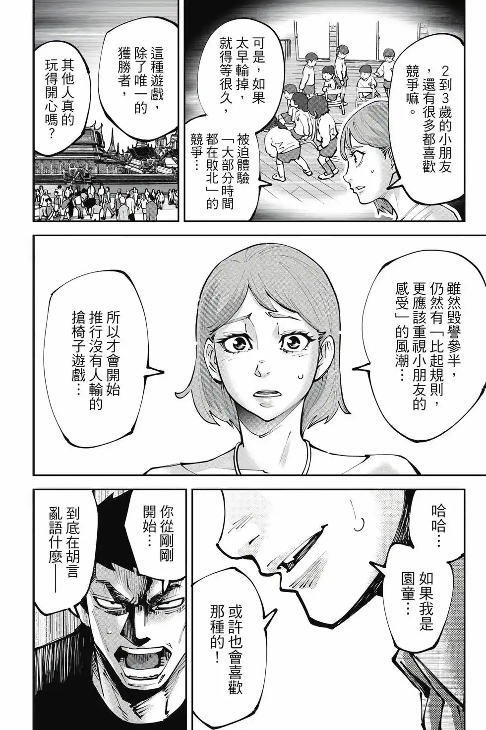 《弥留之国的爱丽丝 RETRY》单行本 第02卷 第81页