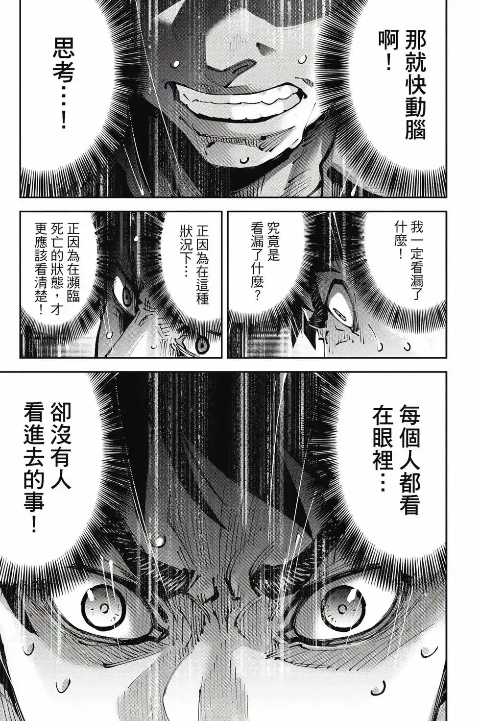 《弥留之国的爱丽丝 RETRY》单行本 第02卷 第62页
