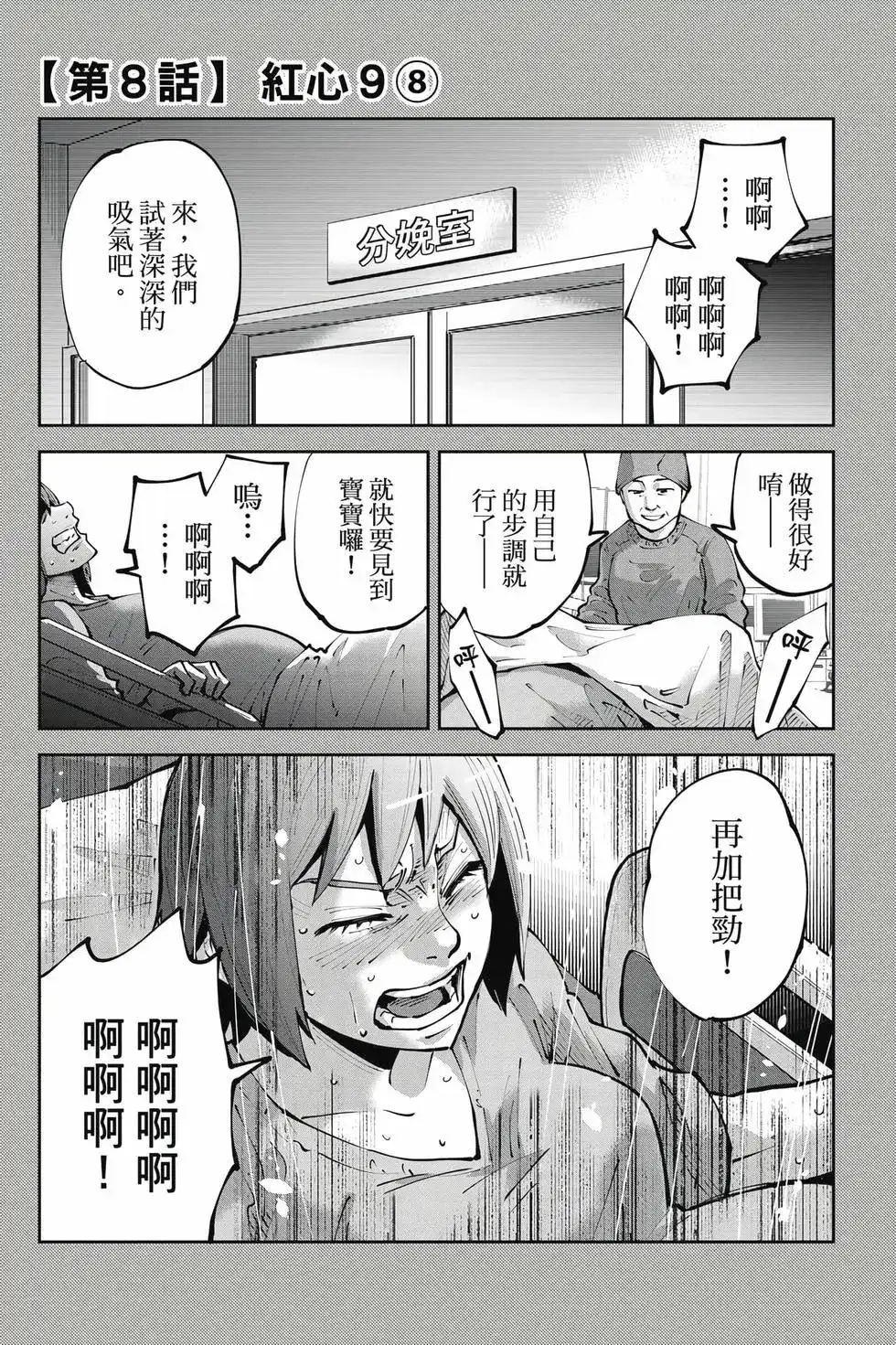 《弥留之国的爱丽丝 RETRY》单行本 第02卷 第40页