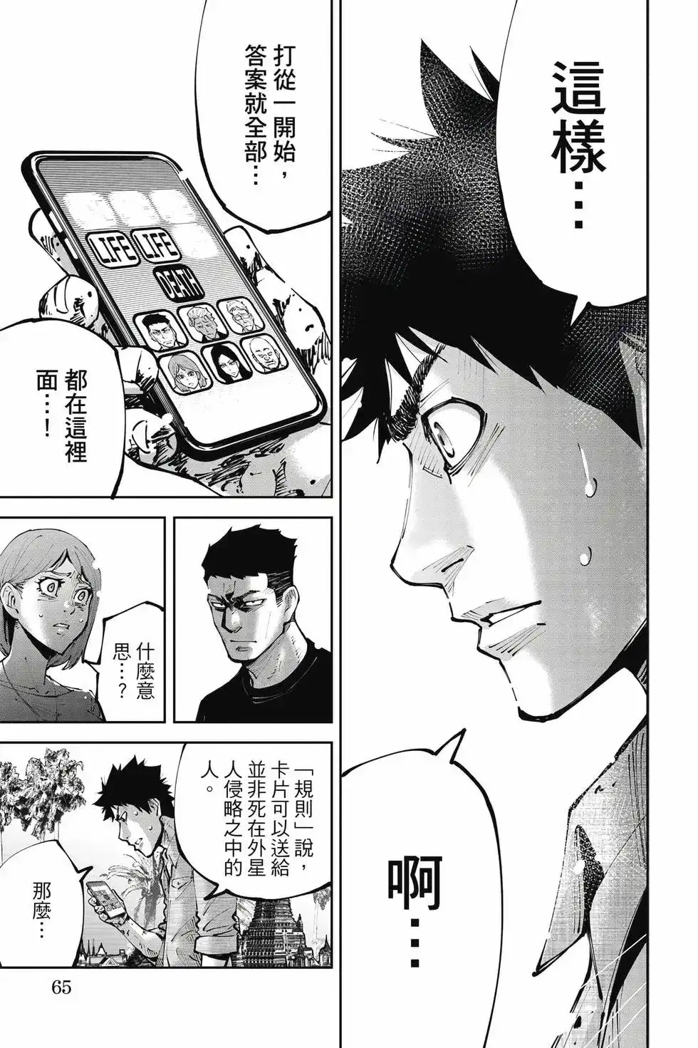 《弥留之国的爱丽丝 RETRY》单行本 第02卷 第64页