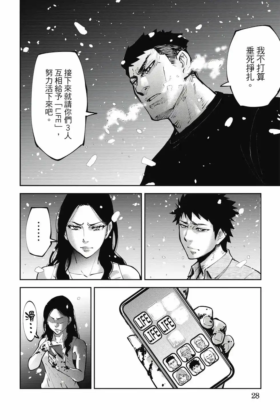《弥留之国的爱丽丝 RETRY》单行本 第02卷 第27页