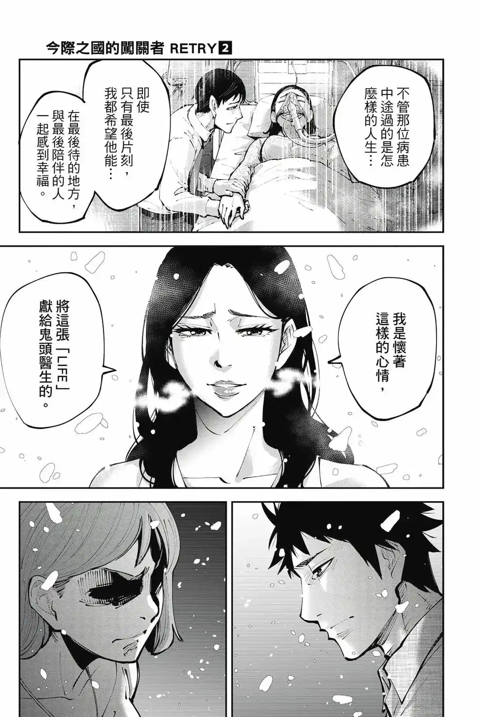 《弥留之国的爱丽丝 RETRY》单行本 第02卷 第34页